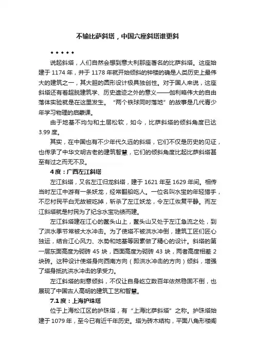 不输比萨斜塔，中国六座斜塔谁更斜