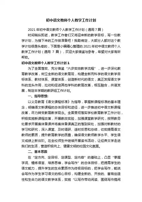 初中语文教师个人教学工作计划