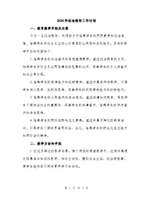 2024年政治教师工作计划（2篇）