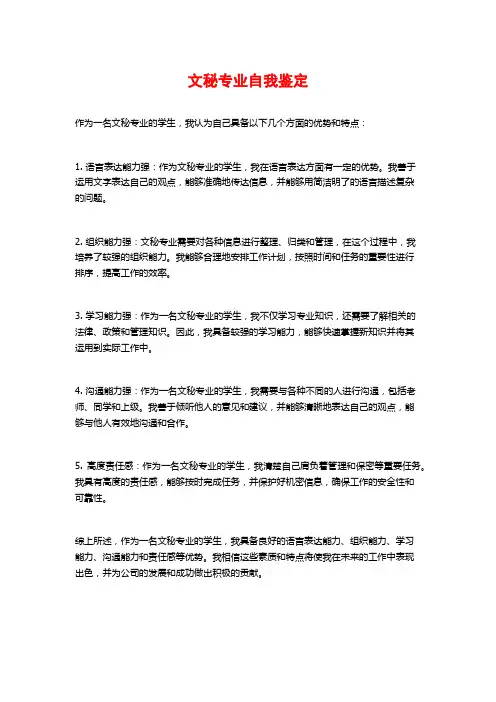 文秘专业自我鉴定