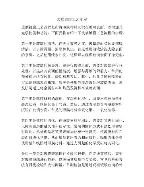 玻璃镀膜工艺流程