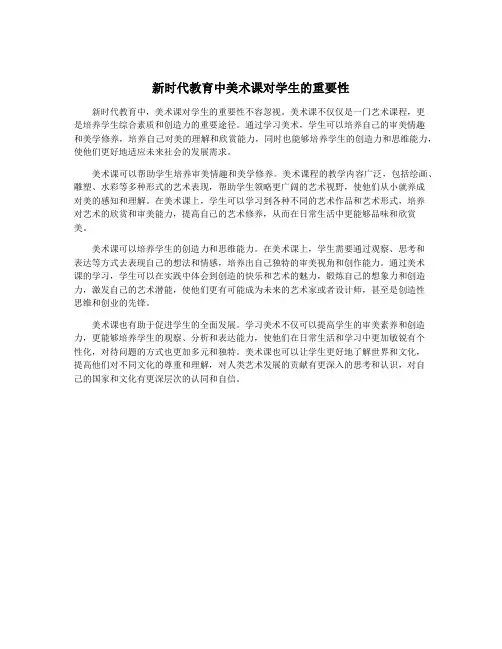 新时代教育中美术课对学生的重要性