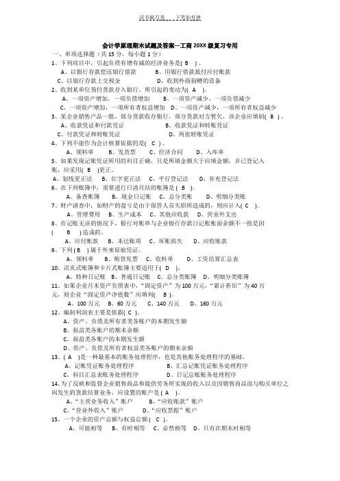 会计学原理期末试题及答案