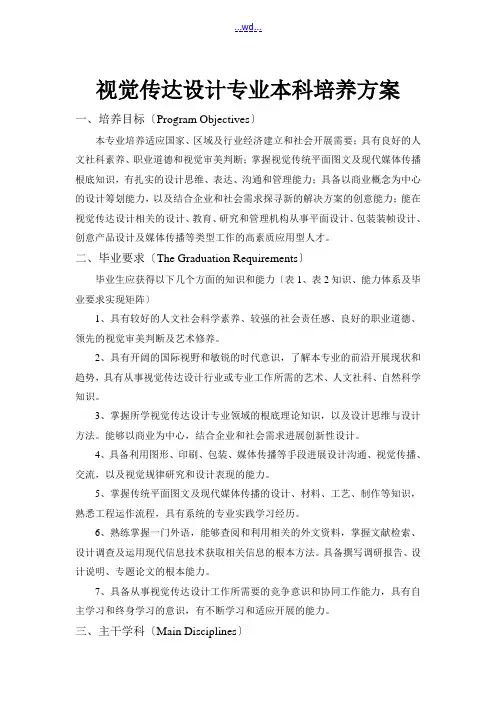 视觉传达设计专业本科培养计划