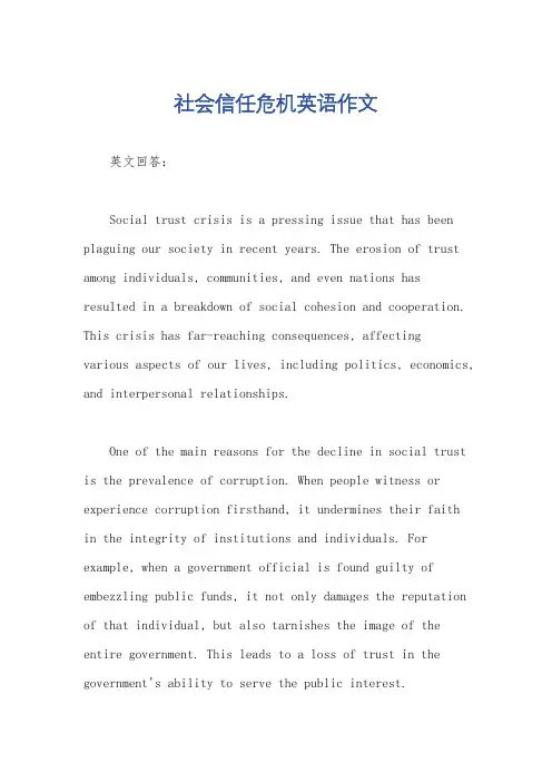社会信任危机英语作文