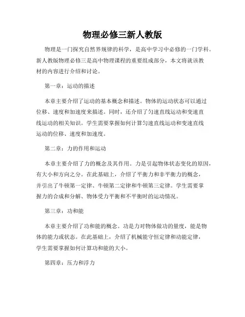 物理必修三新人教版