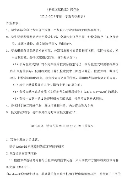 科技文献检索 邓耀武
