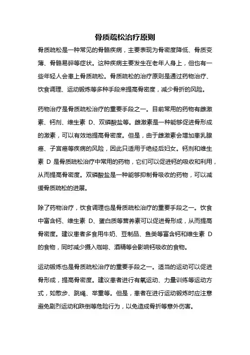 骨质疏松治疗原则