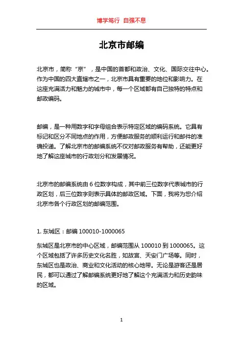 北京市邮编