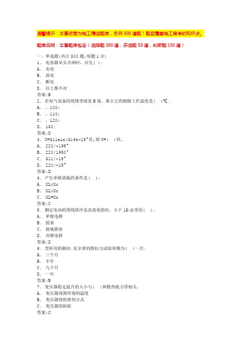电工证考试题模拟试题(完整版)