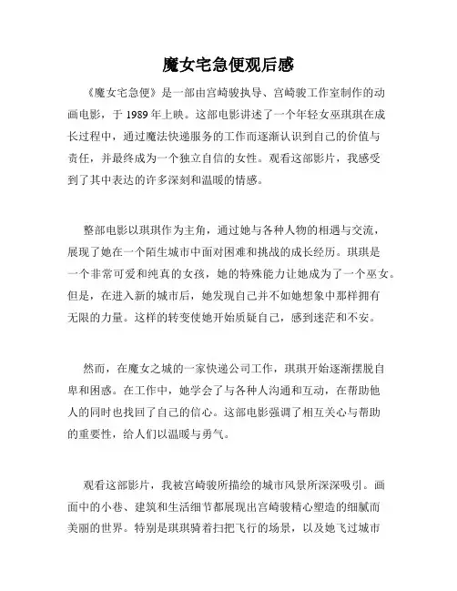 魔女宅急便观后感