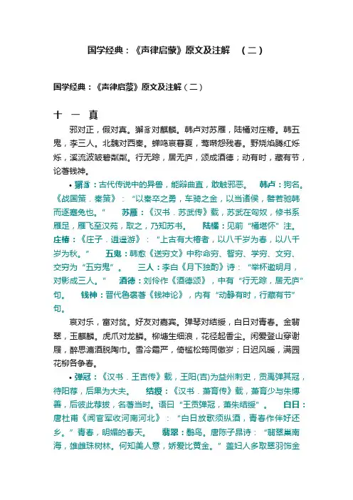 国学经典：《声律启蒙》原文及注解　（二）