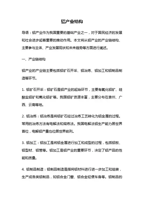 铝产业结构