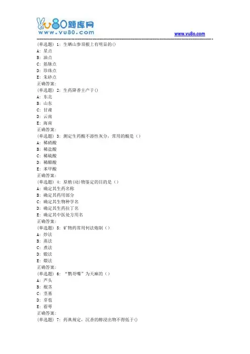 兰大《生药学》18秋平时作业1(满分)