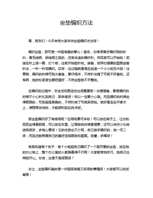 坐垫编织方法