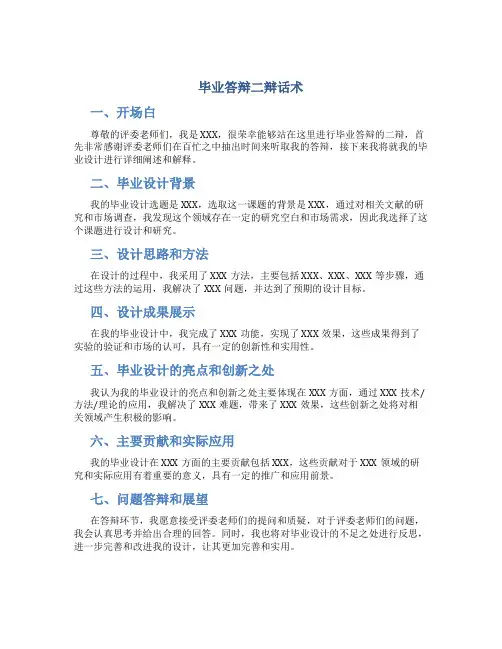 毕业答辩二辩话术