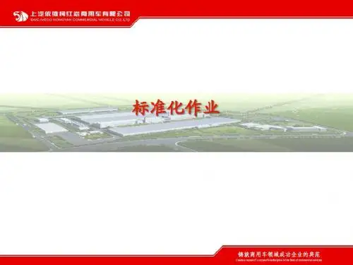标准化作业培训