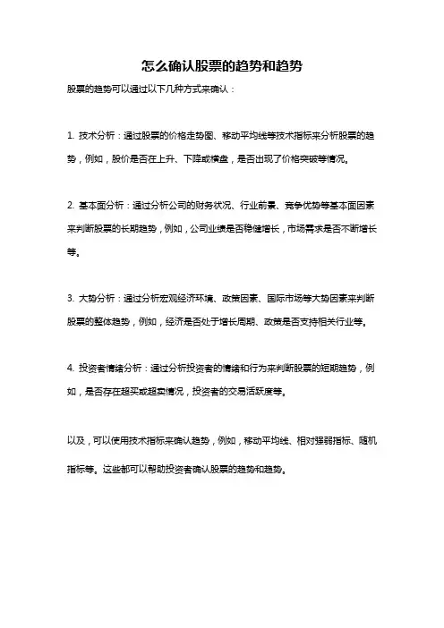 怎么确认股票的趋势和趋势
