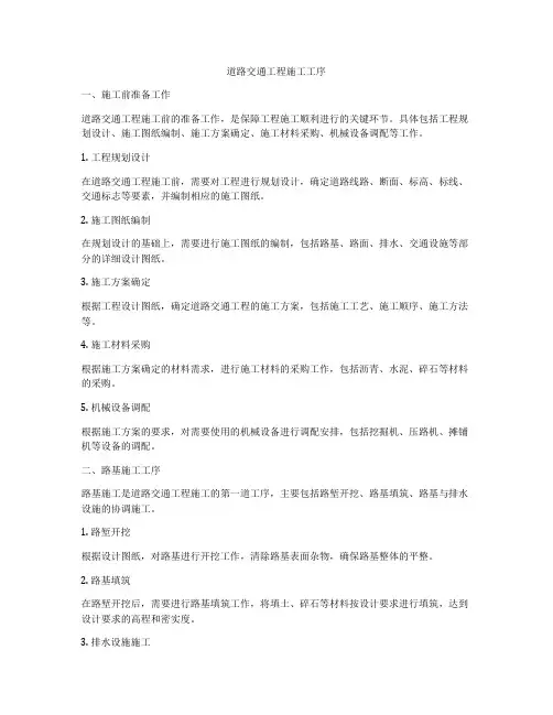 道路交通工程施工工序