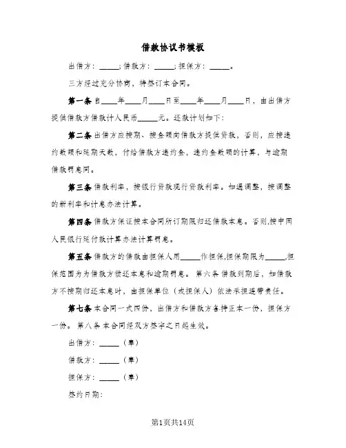借款协议书模板(四篇)