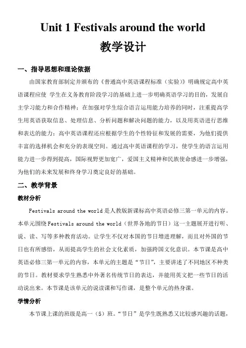 高中英语新人教版精品教案《Festival around the world》