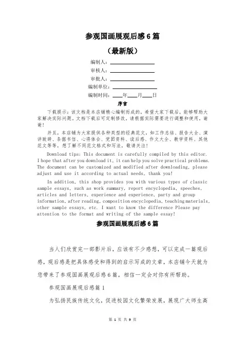 参观国画展观后感6篇
