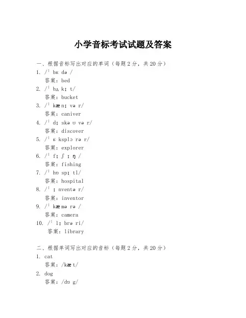 小学音标考试试题及答案