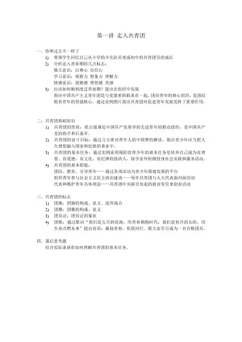 团课第一讲教案 门泷