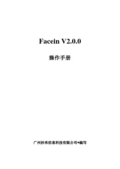 Facein V2.0操作手册文库版