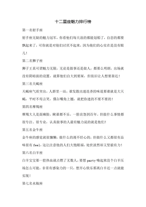 十二星座魅力排行榜