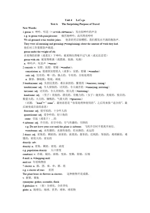 新视野大学英语第三册 Unit 4 --Vocabulary