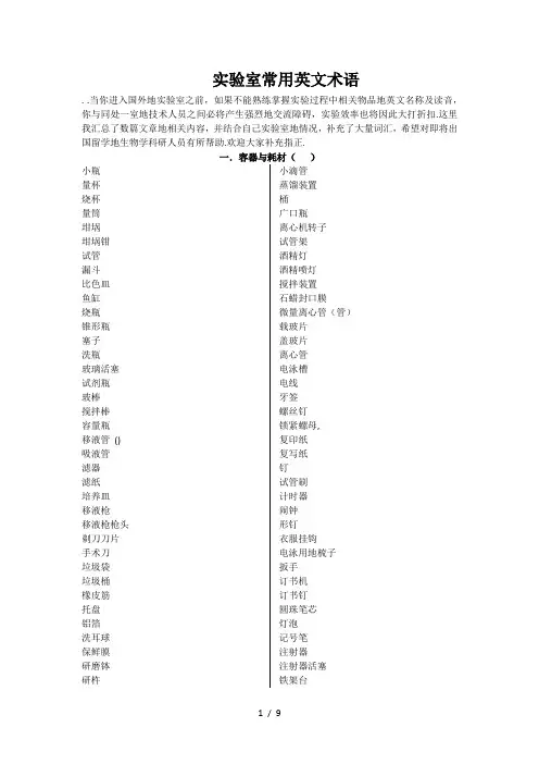实验室常用英文术语