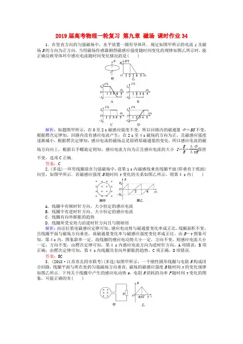 2019届高考物理一轮复习 第九章 磁场 课时作业34