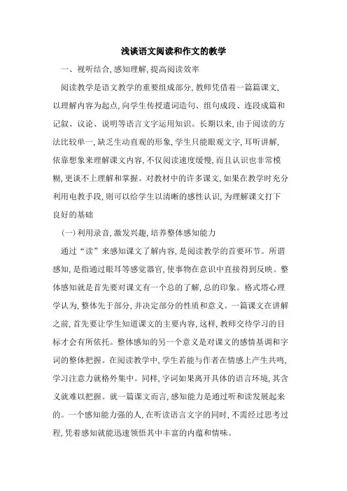语文阅读和作文教学