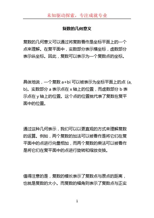 复数的几何意义