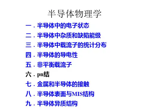 半导体物理学第六章