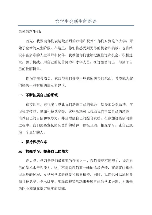 给学生会新生的寄语