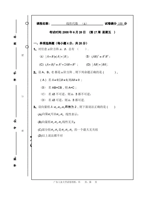 广工2008线代试题A-答案