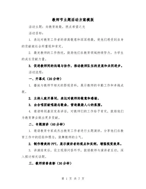 教师节主题活动方案模版（3篇）