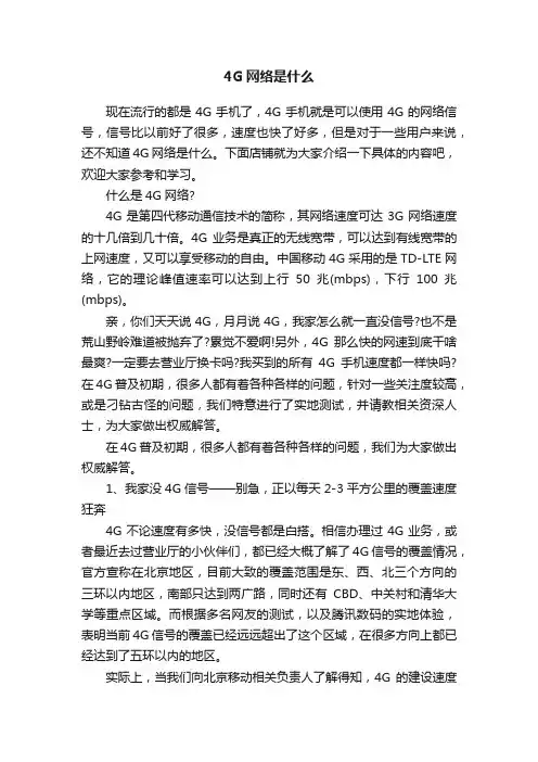 4G网络是什么
