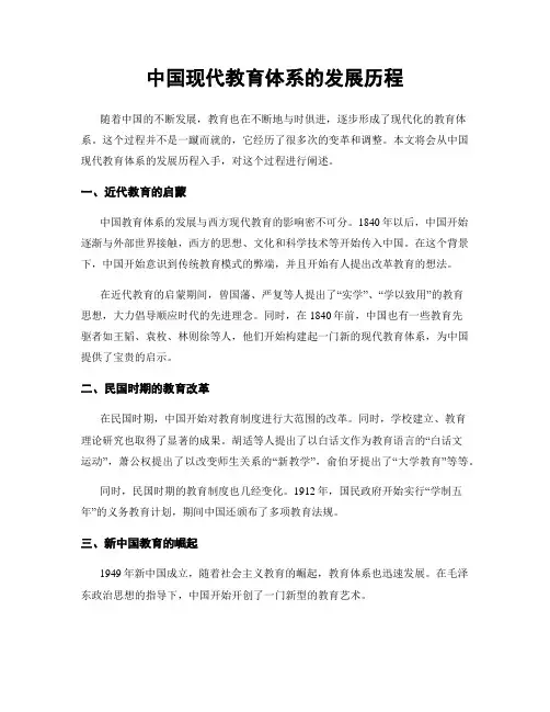 中国现代教育体系的发展历程