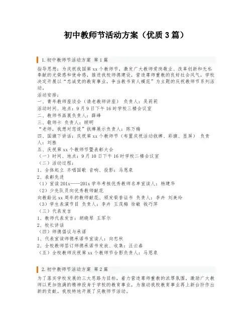 初中教师节活动方案(优质3篇)