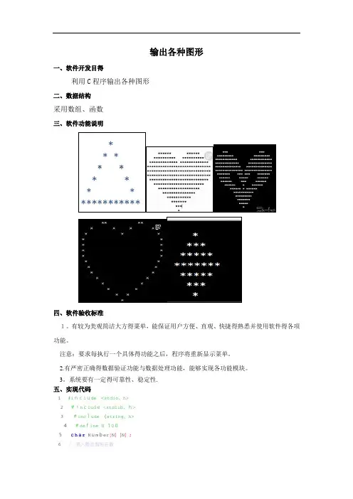 用C语言输出各种图形