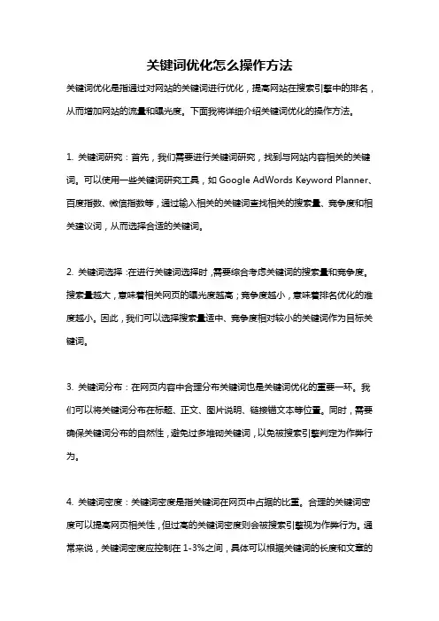 关键词优化怎么操作方法