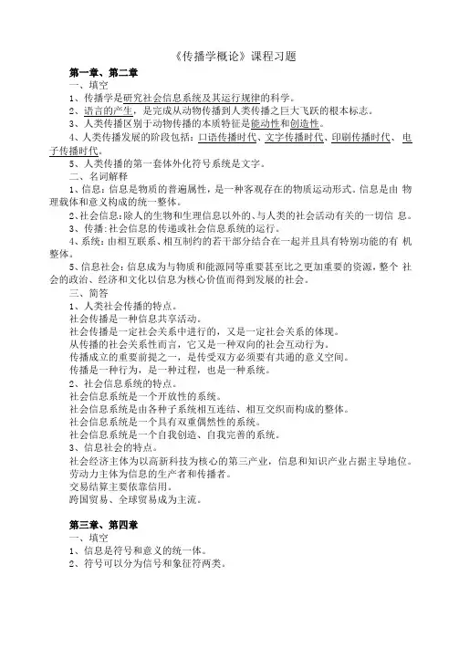 传播学概论课程习题