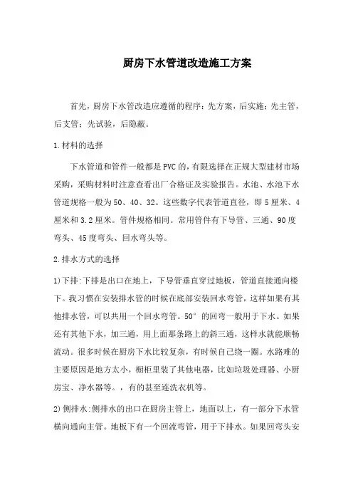 厨房下水管道改造施工方案