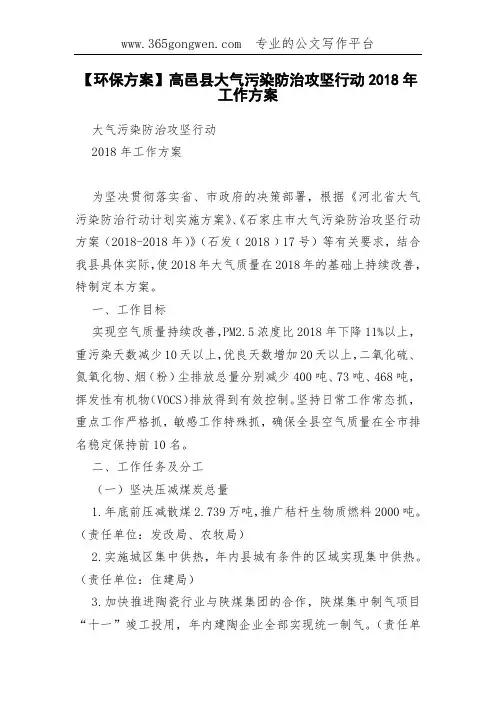 【环保方案】高邑县大气污染防治攻坚行动2018年工作方案
