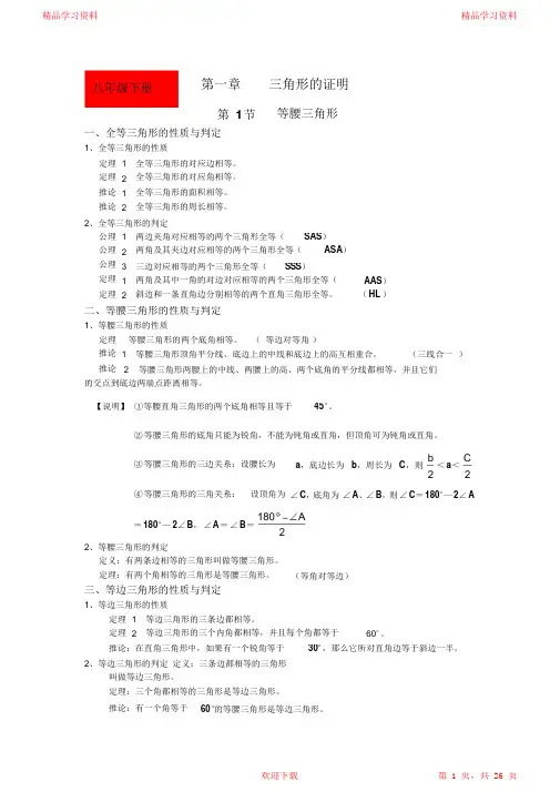 (完整版)北师大版八年级(下)数学知识点归纳总结2021