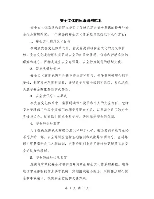 安全文化的体系结构范本（2篇）