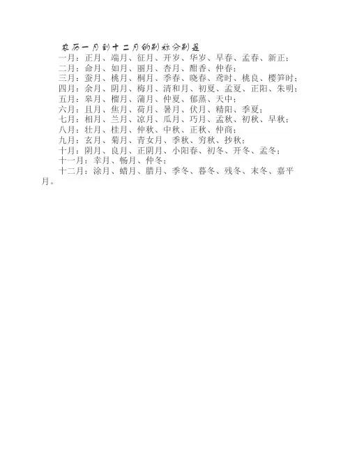 农历一月到十二月的别称分别是